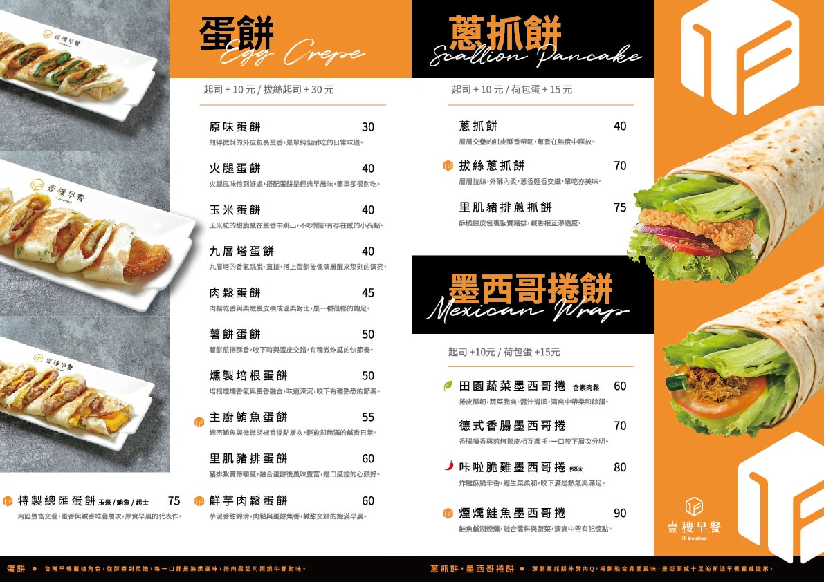 【內壢後站早午餐推薦】內壢莊敬路早午餐好選擇 台味鹹香新品搶先開箱 壹樓早餐內壢莊敬店 - 第5張圖 【壹樓早餐平鎮育達店】平鎮育達早午餐推薦 台灣魂早午餐鹹香夠味 XO醬炒泡麵/XO醬蘿蔔糕