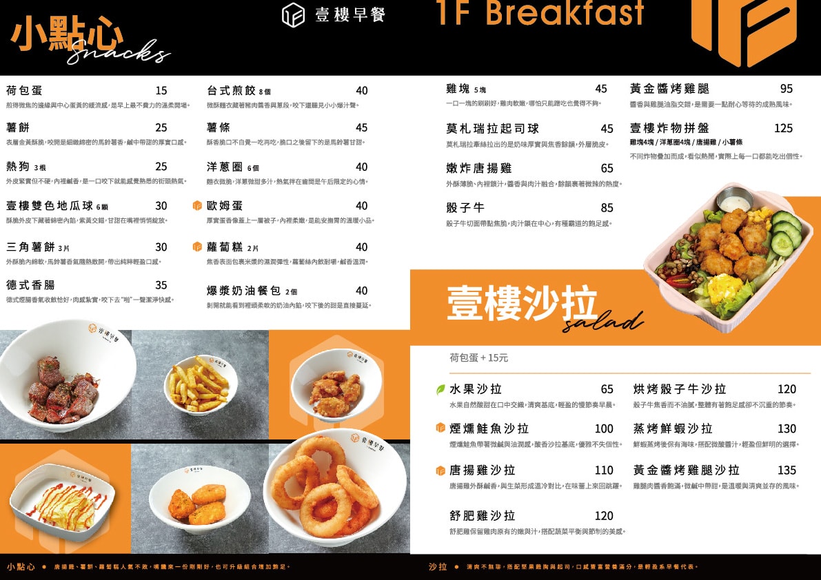 【內壢後站早午餐推薦】內壢莊敬路早午餐好選擇 台味鹹香新品搶先開箱 壹樓早餐內壢莊敬店 - 第10張圖 【壹樓早餐平鎮育達店】平鎮育達早午餐推薦 台灣魂早午餐鹹香夠味 XO醬炒泡麵/XO醬蘿蔔糕