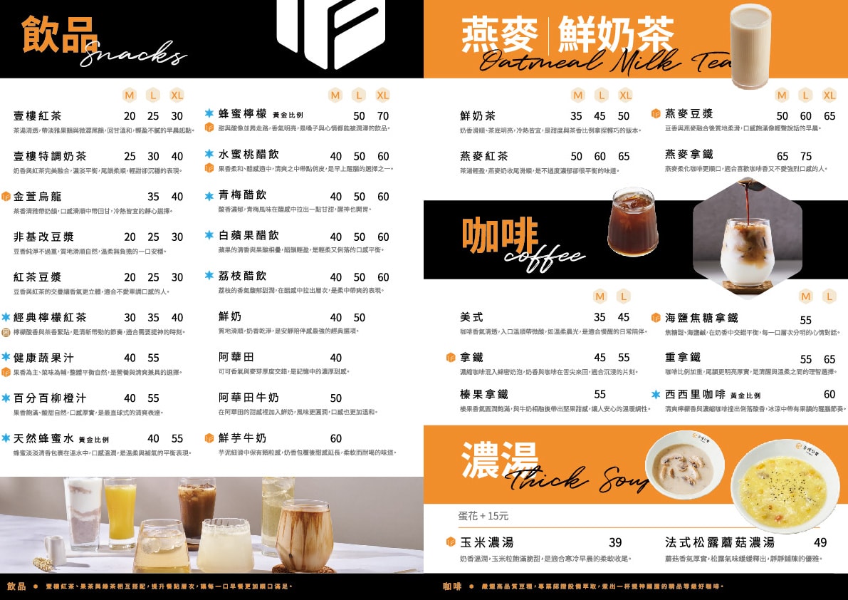 【內壢後站早午餐推薦】內壢莊敬路早午餐好選擇 台味鹹香新品搶先開箱 壹樓早餐內壢莊敬店 - 第11張圖 【壹樓早餐平鎮育達店】平鎮育達早午餐推薦 台灣魂早午餐鹹香夠味 XO醬炒泡麵/XO醬蘿蔔糕
