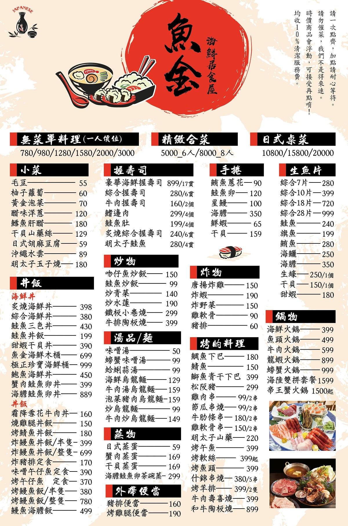 【魚金海鮮居食屋二訪】高CP值無菜單料理個人獨享套餐 超浮誇魚金海鮮木桶/豪華海鮮握壽司