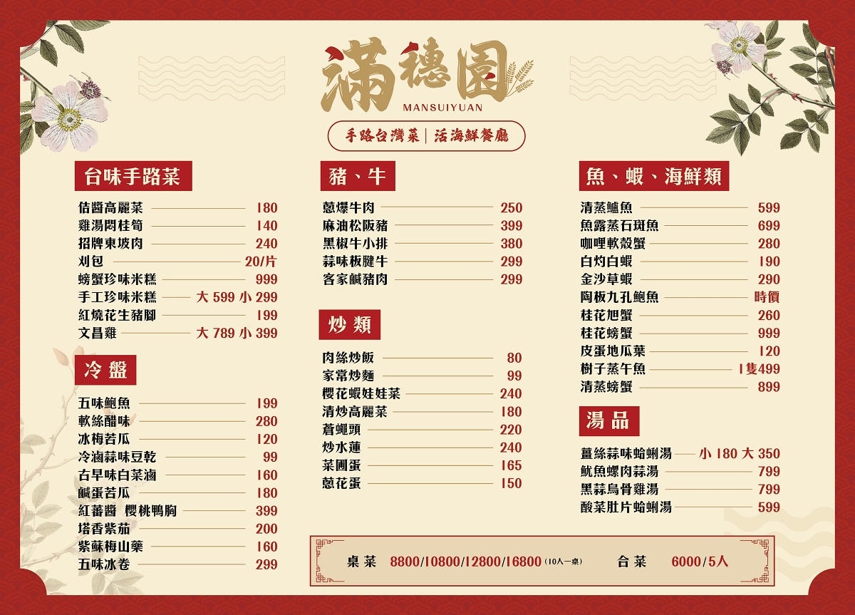 【滿穗園】手路台灣菜道地台灣食材 季節海鮮料理中壢活海鮮餐廳推薦 中壢桌菜包廂商務聚餐首選 - 第6張圖 【滿穗園】手路台灣菜道地台灣食材 季節海鮮料理中壢活海鮮餐廳推薦 中壢桌菜包廂商務聚餐首選