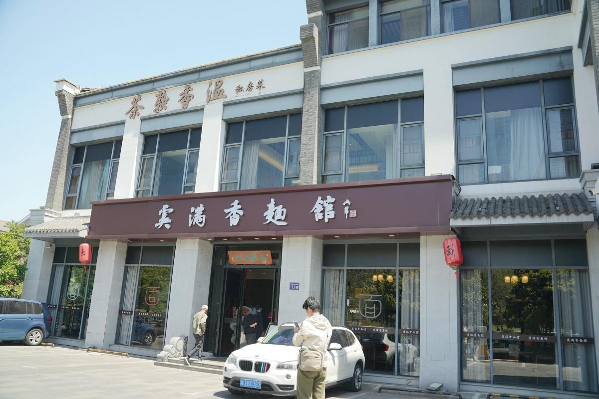 【虞滿香麵館虞景文華店】常熟人的早晨從一碗麵開始 常熟必吃美食炒澆麵 美味藤椒蕃茄牛蛙麵 - 第2張圖 【虞滿香麵館虞景文華店】常熟人的早晨從一碗麵開始 常熟必吃美食炒澆麵 美味藤椒蕃茄牛蛙麵