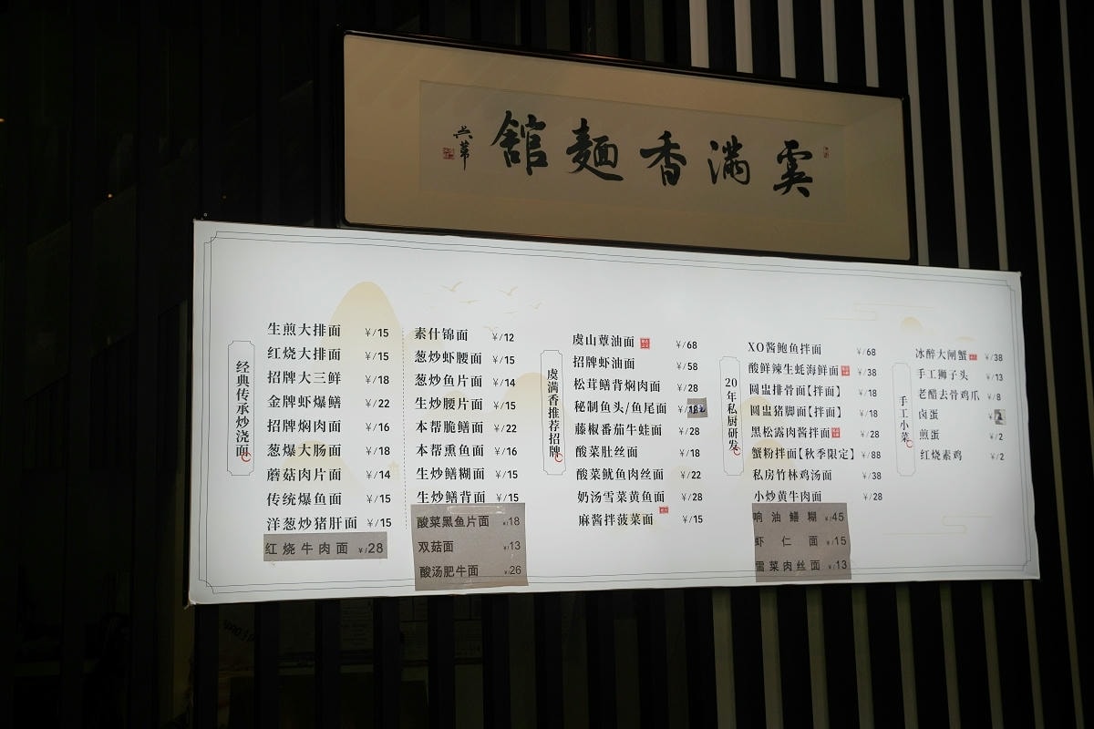 【虞滿香麵館虞景文華店】常熟人的早晨從一碗麵開始 常熟必吃美食炒澆麵 美味藤椒蕃茄牛蛙麵 - 第4張圖 【虞滿香麵館虞景文華店】常熟人的早晨從一碗麵開始 常熟必吃美食炒澆麵 美味藤椒蕃茄牛蛙麵