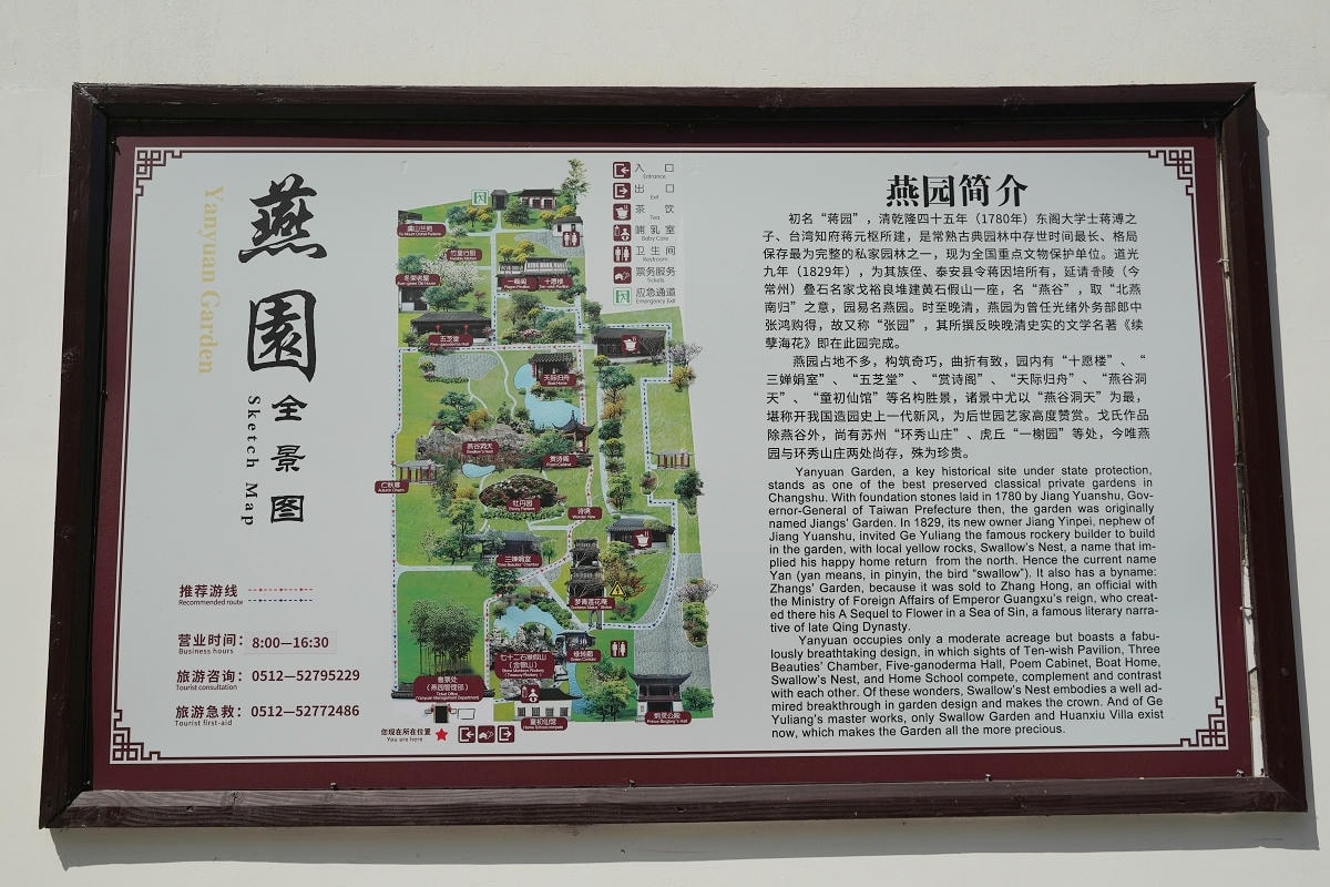 【常熟燕園】建於1780年台灣知府蔣元樞所建 疊石造園名家戈裕良燕谷假山絕作 常熟免費景點