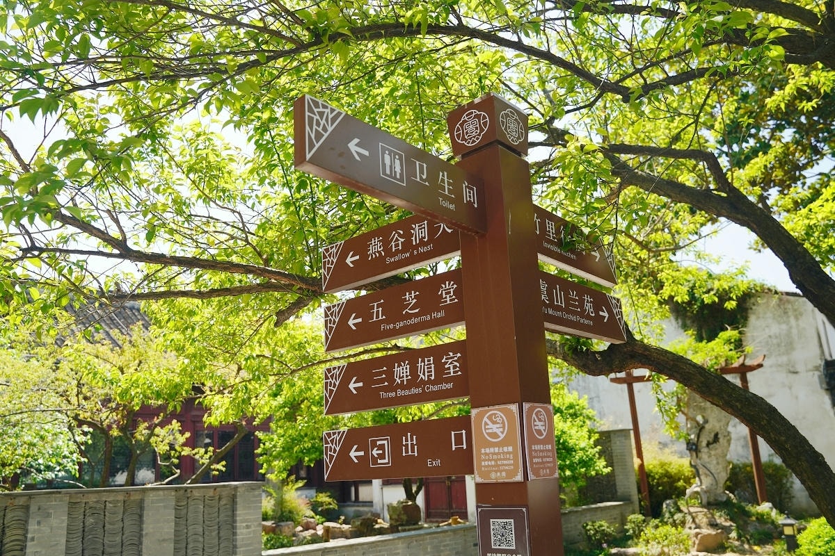 【常熟燕園】建於1780年台灣知府蔣元樞所建 疊石造園名家戈裕良燕谷假山絕作 常熟免費景點