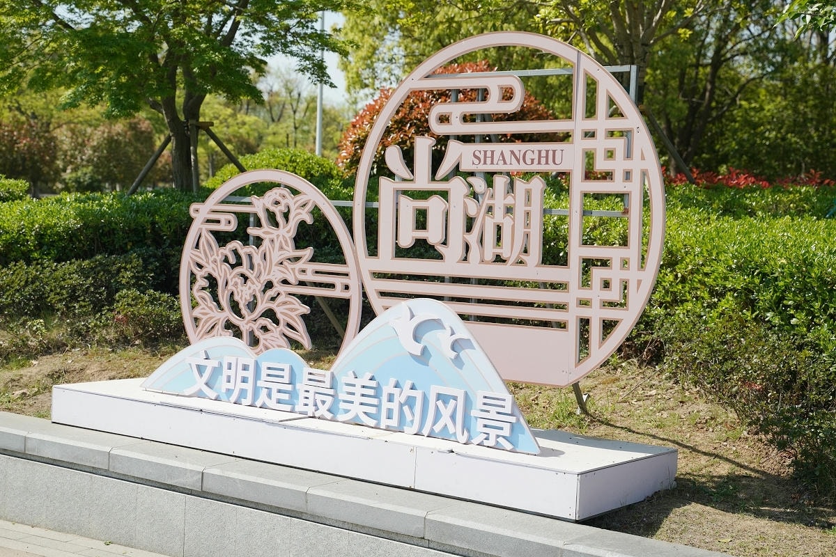 【常熟尚湖風景區】中國首批國家城市濕地公園 弦歌漁樂太公垂釣 竹筏穿行水上森林賞鳥絕佳之地