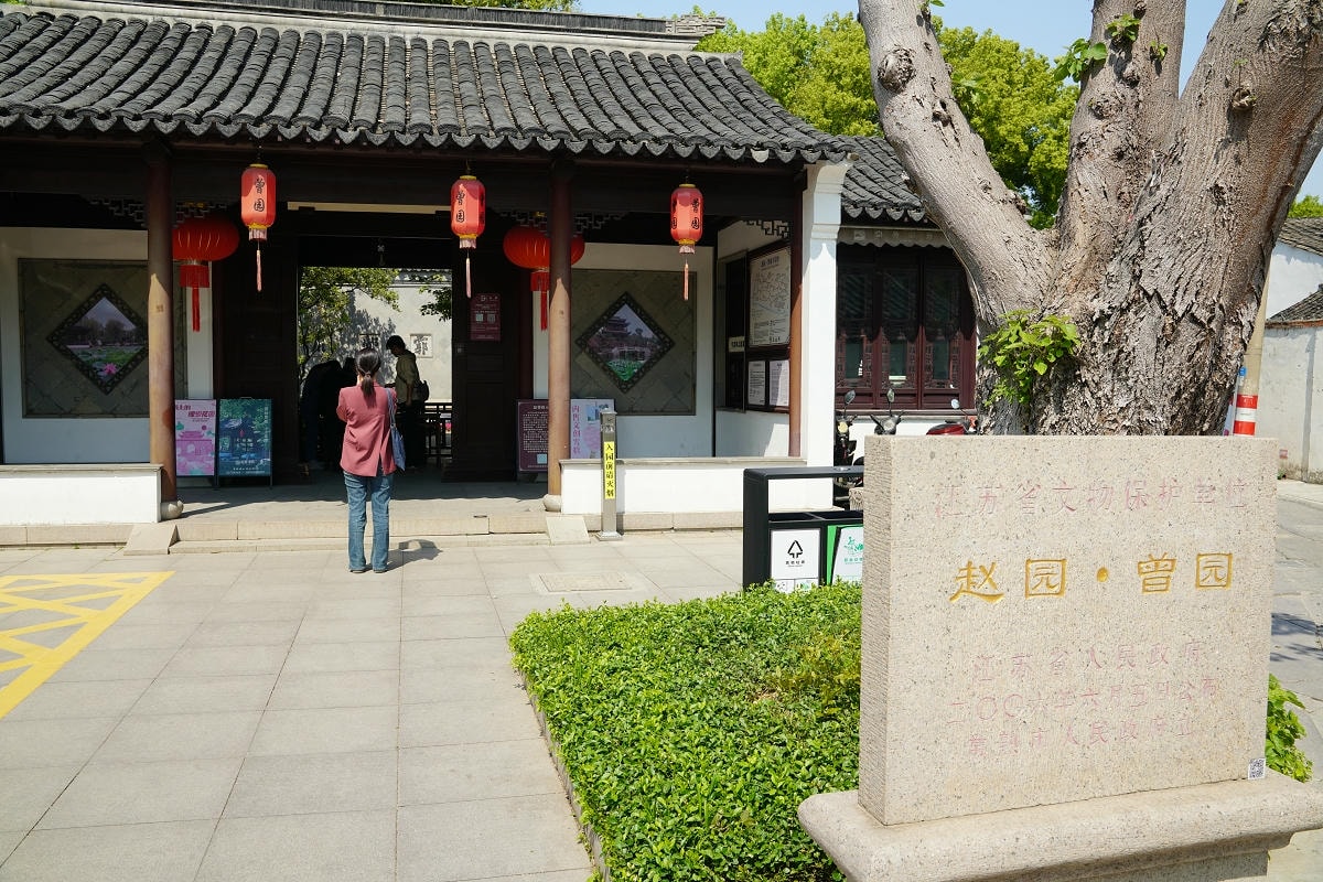 【常熟曾趙園】晚清著名小說家曾朴故居「曾園」明萬曆小輞川遺址「趙園」江南著名古典園林建築