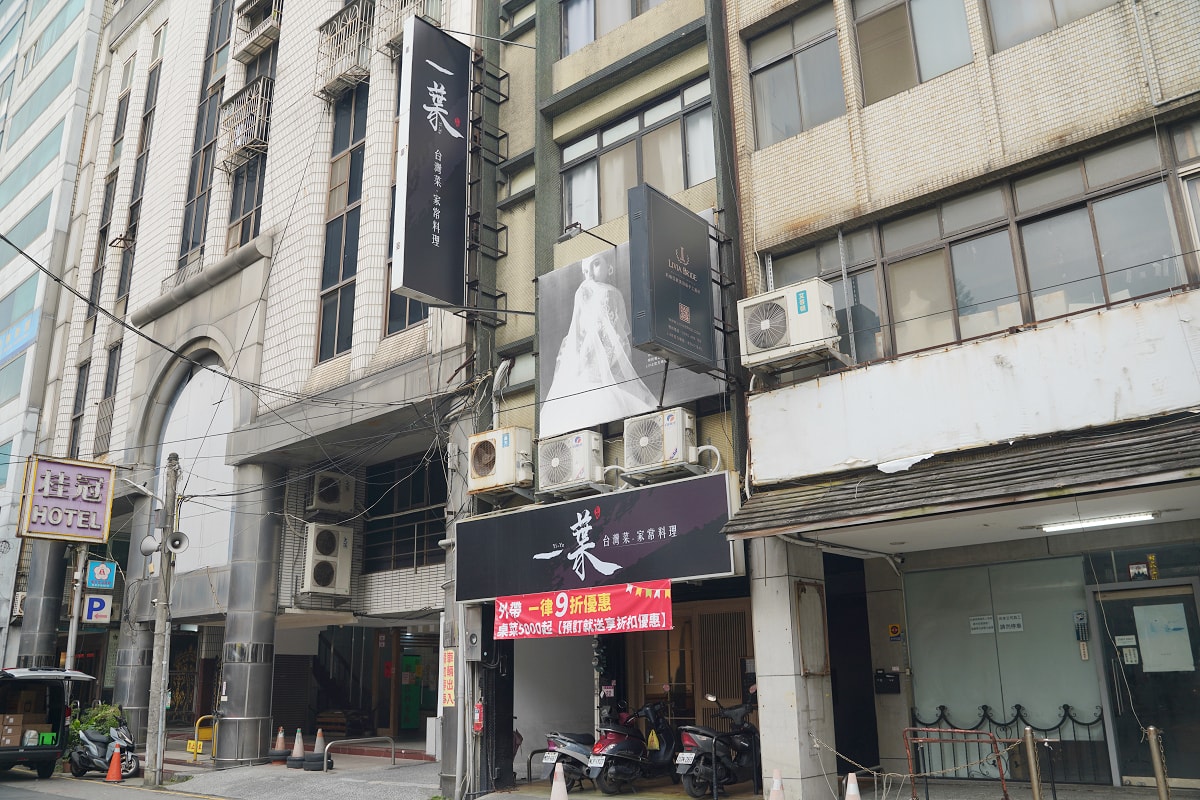 【一葉 台灣菜/私房菜】中壢高CP值台式料理新開幕 家庭聚餐商務聚會推薦 近中正公園好停車