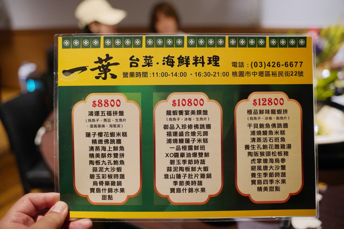 【一葉 台灣菜/私房菜】中壢高CP值台式料理新開幕 家庭聚餐商務聚會推薦 近中正公園好停車