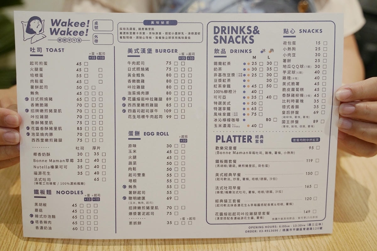 【Wakee! Wakee! 醒醒早午餐】桃園平鎮育達早午餐好選擇 文青風可愛柴犬駐店 - 第3張圖 【Wakee! Wakee! 醒醒早午餐】桃園平鎮育達早午餐好選擇 文青風可愛柴犬駐店