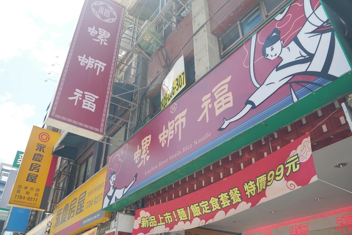 【螺螄福rose food正宗柳州螺螄粉信義店】小資族午餐銷魂飯/燃麵套餐促銷價只要99元