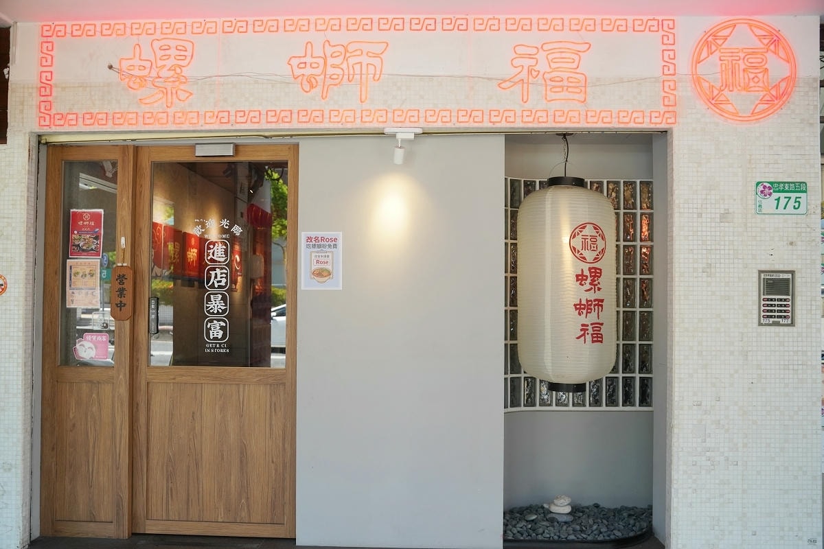【螺螄福rose food正宗柳州螺螄粉信義店】小資族午餐銷魂飯/燃麵套餐促銷價只要99元