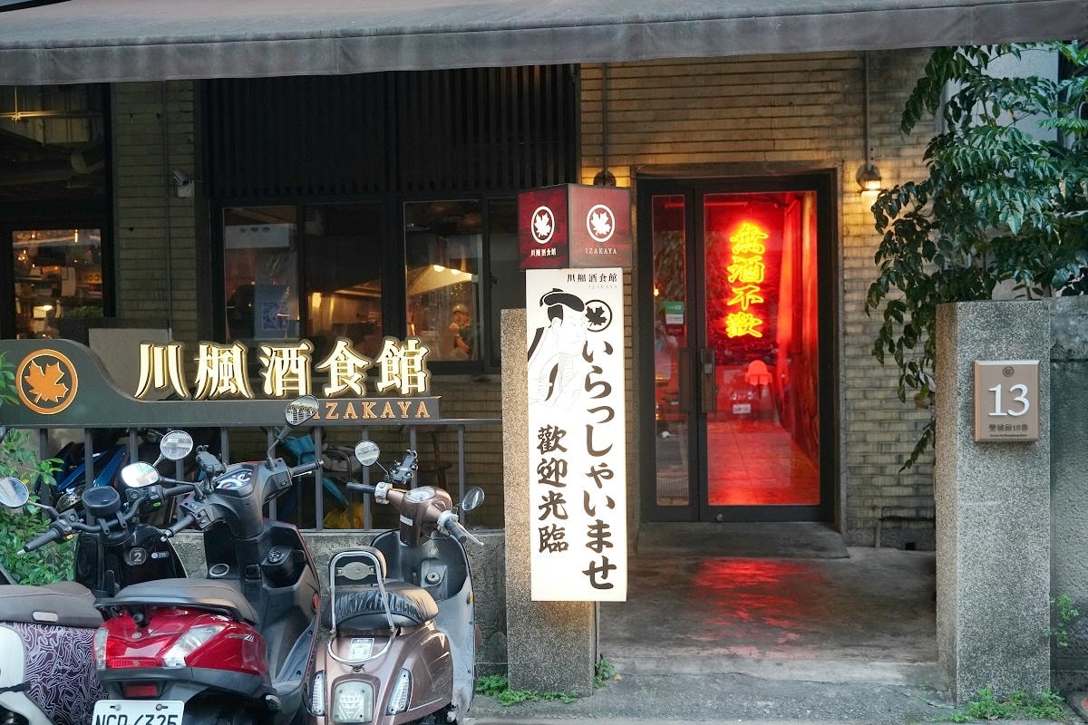 【川楓酒食館】台北中山區晴光市場寶藏日式居酒屋推薦 寵物友善深夜食堂 酒類2小時無限暢飲