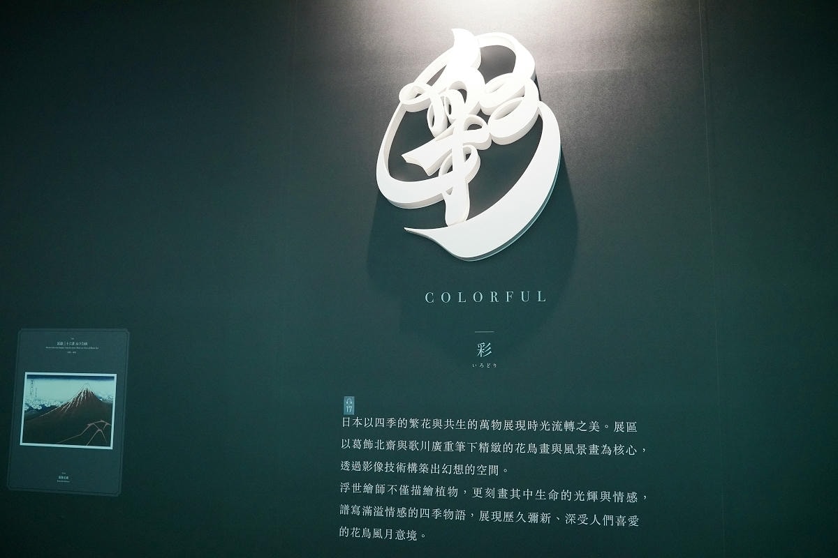 【會動的浮世繪展 日本藝術絕代之華台北站】唯美炫目投影映射技術 松山文創園區一號倉庫