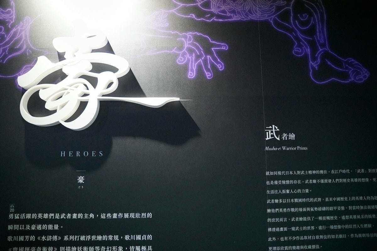 【會動的浮世繪展 日本藝術絕代之華台北站】唯美炫目投影映射技術 松山文創園區一號倉庫