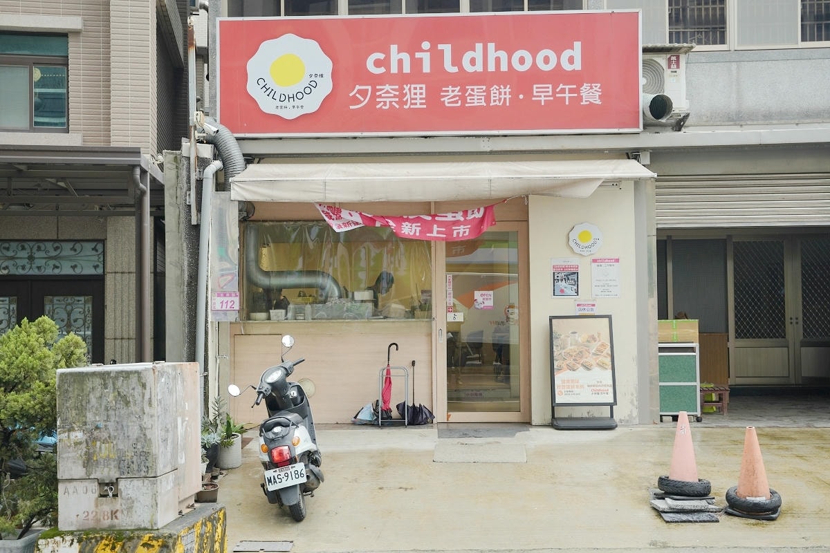 【夕奈狸老蛋餅早午餐】中壢過嶺早午餐推薦 文青風用餐環境+古早味粉漿蛋餅 鄰近好市多中壢店