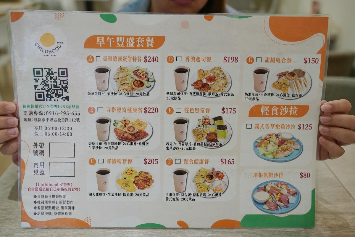 【夕奈狸老蛋餅早午餐】中壢過嶺早午餐推薦 文青風用餐環境+古早味粉漿蛋餅 鄰近好市多中壢店