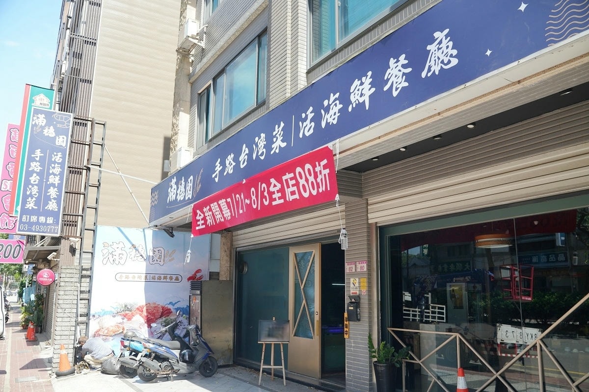 【滿穗園】手路台灣菜道地台灣食材 季節海鮮料理中壢活海鮮餐廳推薦 中壢桌菜包廂商務聚餐首選 - 第2張圖 【滿穗園】手路台灣菜道地台灣食材 季節海鮮料理中壢活海鮮餐廳推薦 中壢桌菜包廂商務聚餐首選