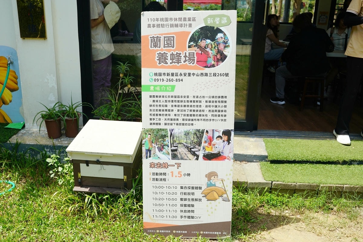 【蘭園養蜂場蜜境生態園區】桃園新屋蜜蜂生態園區 蜜蜂生態導覽/親子手作DIY/小小蜂農體驗