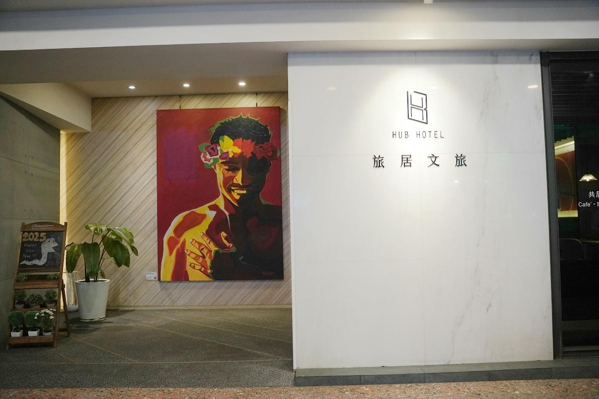 【旅居文旅中壢館】桃園中壢平價住宿推薦 文青書店風格藝術設計旅店 休息480住宿1500起 - 第1張圖 【旅居文旅中壢館】桃園中壢平價住宿推薦 文青書店風格藝術設計旅店 休息480住宿1500起
