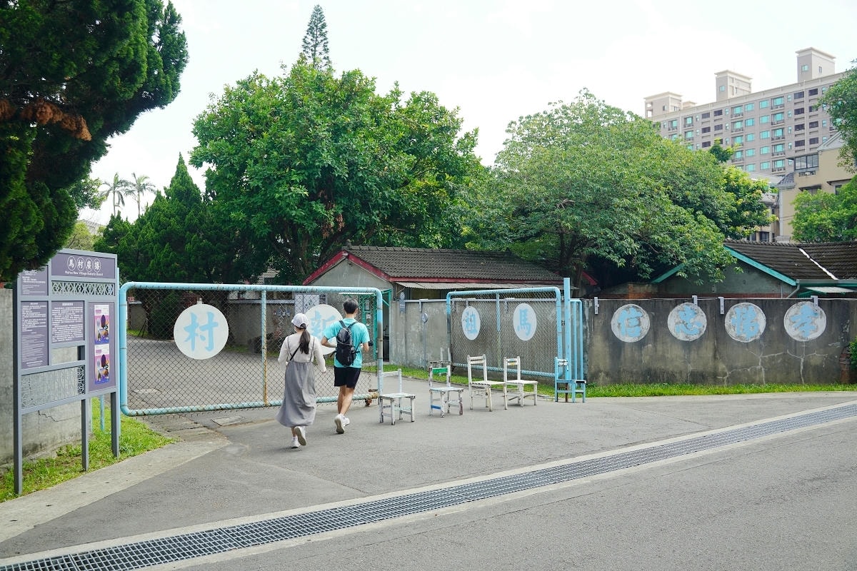 【馬祖新村眷村文創園區】完整保留眷村風貌 馬村實驗藝廊親子共樂藝文園地 特色職人美味小餐館 - 第2張圖 【馬祖新村眷村文創園區】完整保留眷村風貌 馬村實驗藝廊親子共樂藝文園地 特色職人美味小餐館