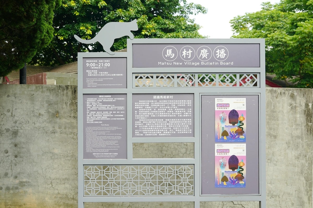 【馬祖新村眷村文創園區】完整保留眷村風貌 馬村實驗藝廊親子共樂藝文園地 特色職人美味小餐館 - 第3張圖 【馬祖新村眷村文創園區】完整保留眷村風貌 馬村實驗藝廊親子共樂藝文園地 特色職人美味小餐館