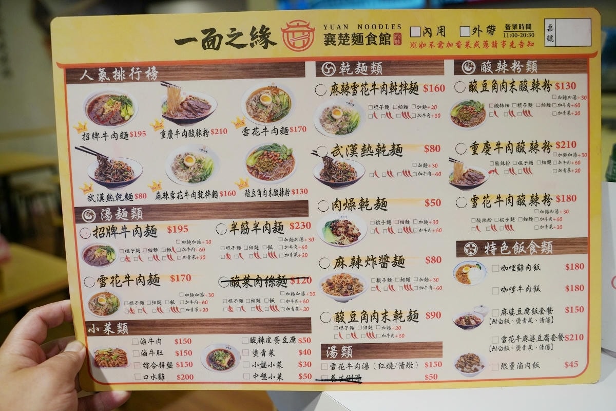 【一面之緣襄楚麵食館五股店】五股在地人推爆的麵店 湖北家鄉味 美味必點牛前腱半筋半肉麵