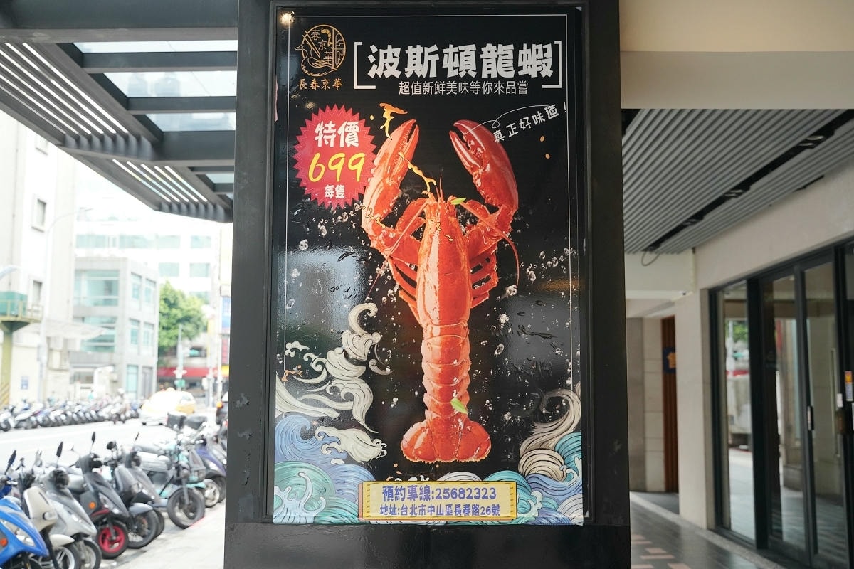 【長春亰華海鮮餐廳】台北中山桌菜料理聚餐餐廳推薦 活體海鮮/烤鴨三吃亰賞鴨/富貴雙味方必點