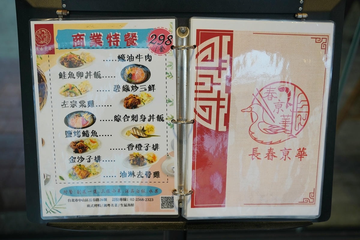 【長春亰華海鮮餐廳】台北中山桌菜料理聚餐餐廳推薦 活體海鮮/烤鴨三吃亰賞鴨/富貴雙味方必點