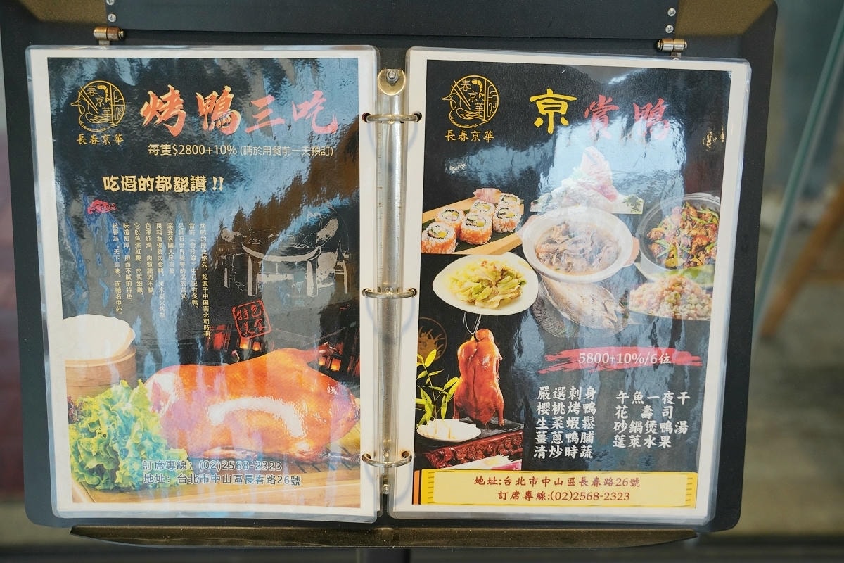 【長春亰華海鮮餐廳】台北中山桌菜料理聚餐餐廳推薦 活體海鮮/烤鴨三吃亰賞鴨/富貴雙味方必點