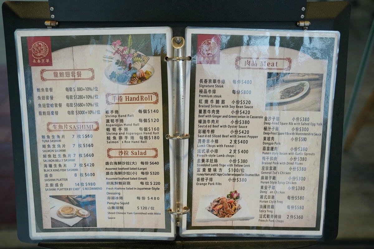 【長春亰華海鮮餐廳】台北中山桌菜料理聚餐餐廳推薦 活體海鮮/烤鴨三吃亰賞鴨/富貴雙味方必點