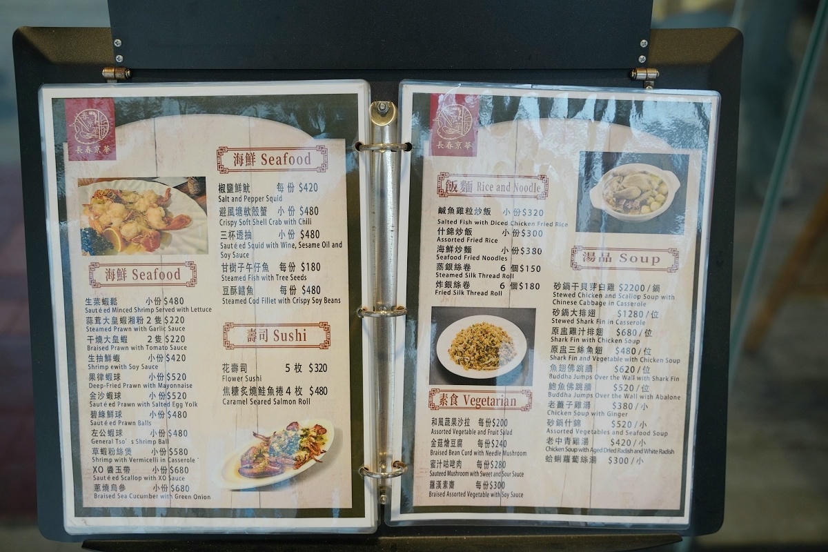 【長春亰華海鮮餐廳】台北中山桌菜料理聚餐餐廳推薦 活體海鮮/烤鴨三吃亰賞鴨/富貴雙味方必點