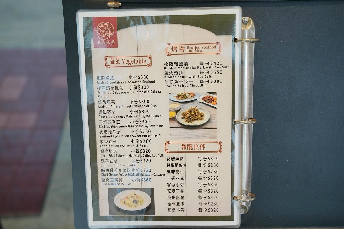 【長春亰華海鮮餐廳】台北中山桌菜料理聚餐餐廳推薦 活體海鮮/烤鴨三吃亰賞鴨/富貴雙味方必點