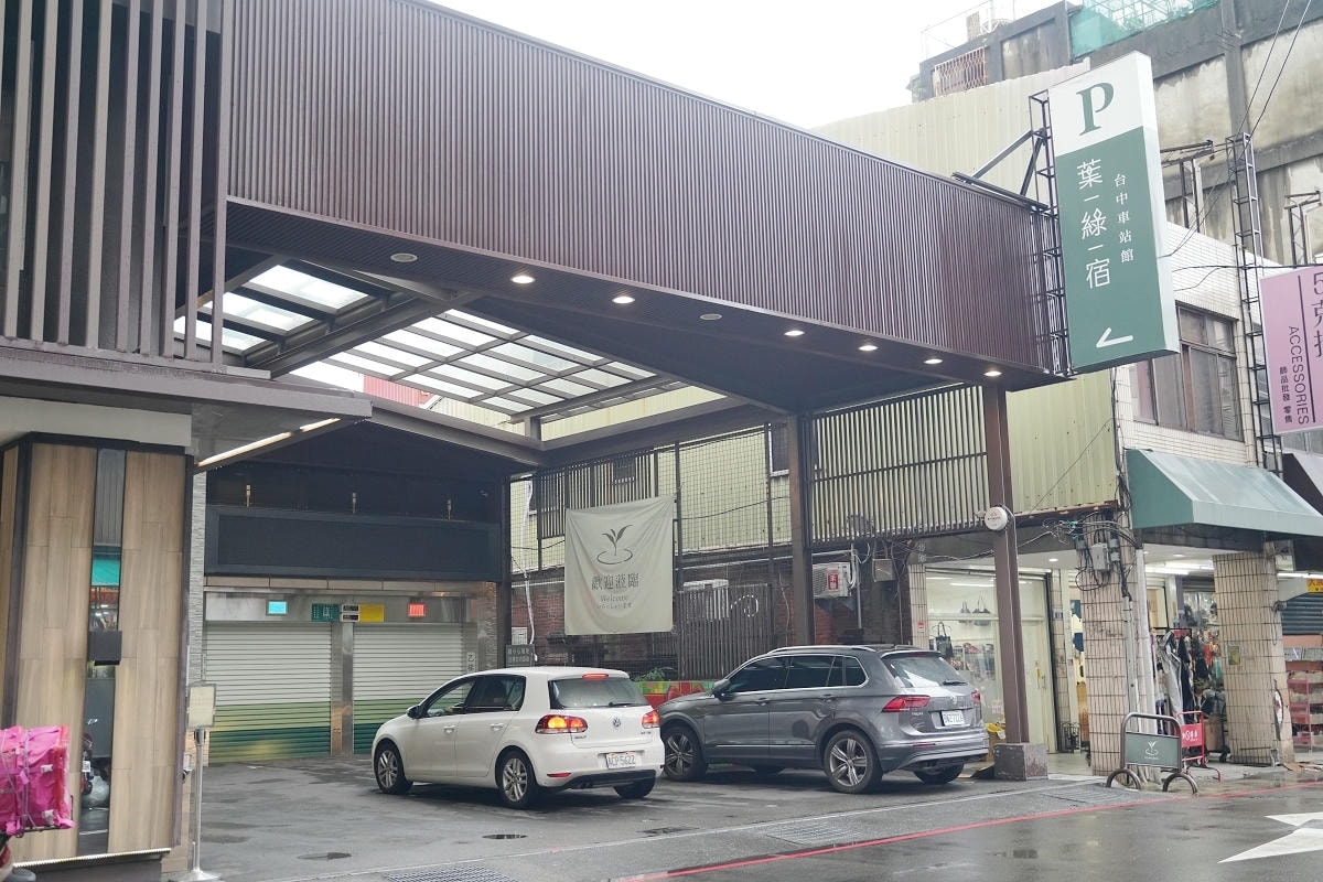 【葉綠宿茶覺旅】台中火車站平價住宿推薦 鄰近宮原眼科/第二市場/一中街夜市 附設地下停車場