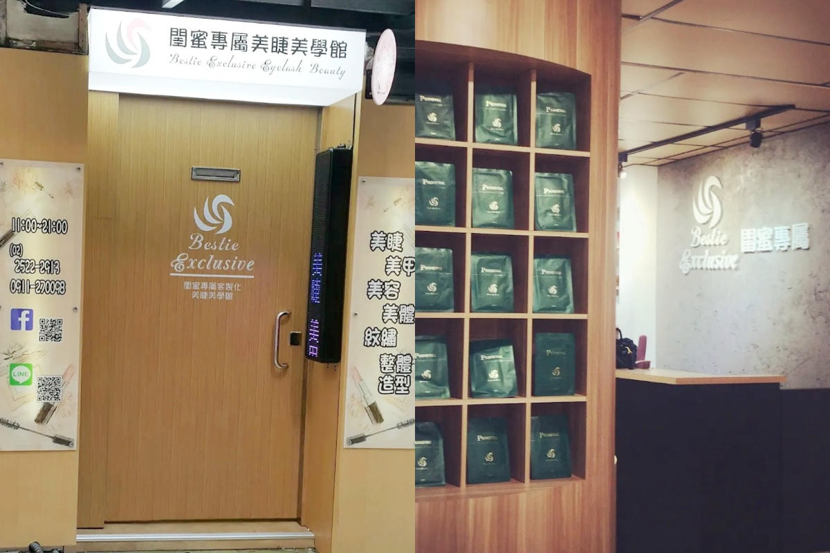 【閨蜜專屬客製化美睫美學館】條通商圈美學館推薦 肌膚保養/眉型/美睫/保養品研發/配方設計