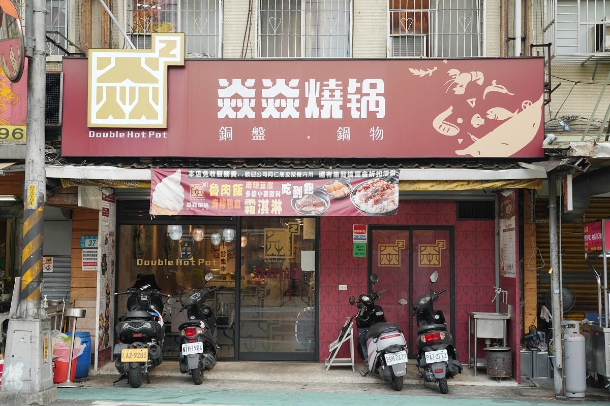 【焱焱燒鍋銅盤鍋物】中和民安街積穗夜市美食推薦 滷肉飯/麻辣鴨血豆腐/飲料豐富自助吧吃到飽