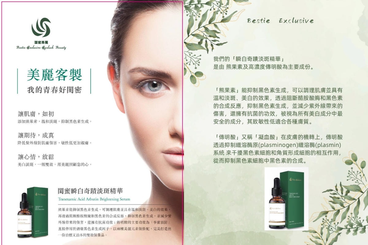 【閨蜜專屬客製化美睫美學館】條通商圈美學館推薦 肌膚保養/眉型/美睫/保養品研發/配方設計