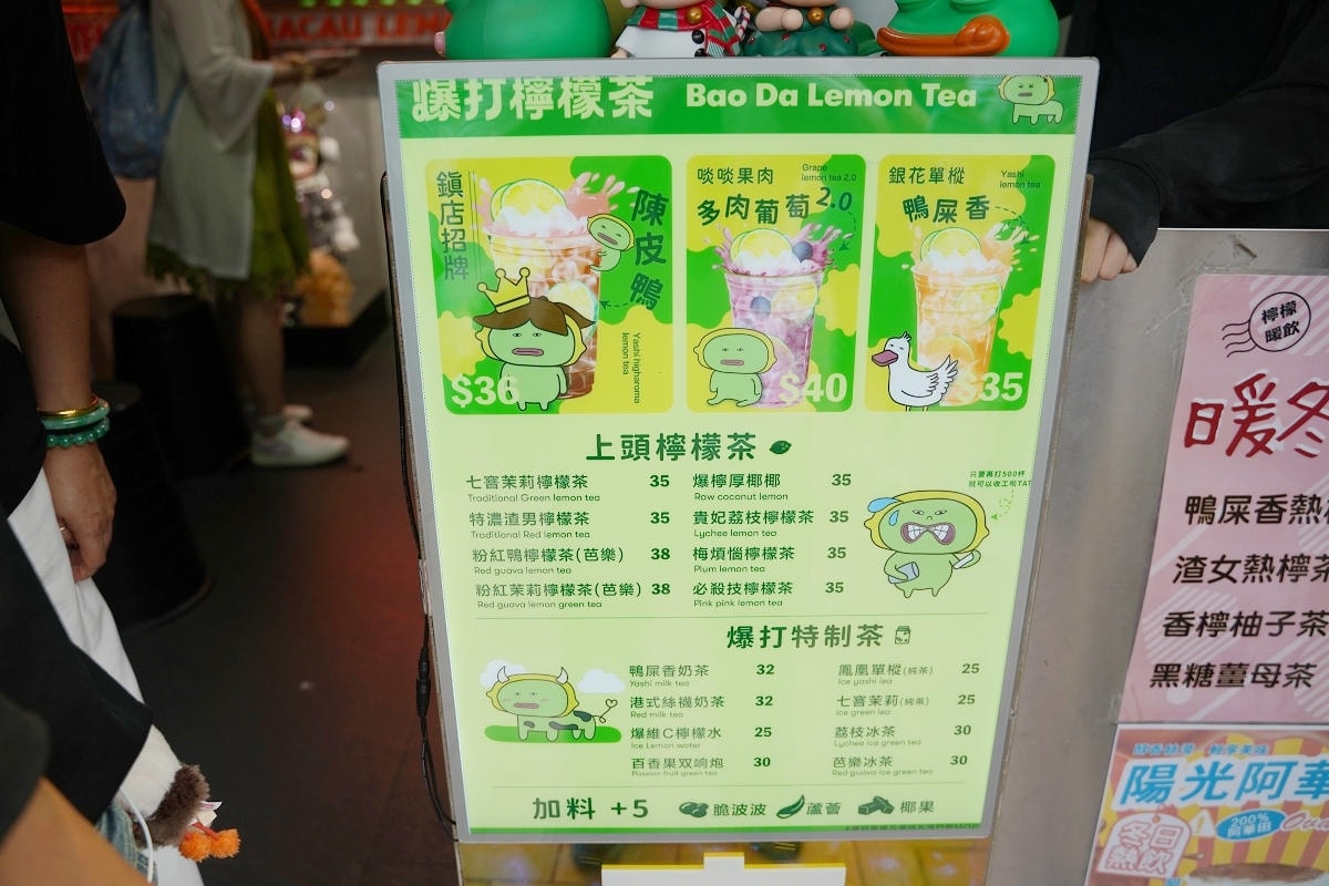 【爆打檸檬茶氹仔官也店】澳門官也街手搖飲好選擇 好喝必點鎮店招牌陳皮鴨/銀花單樅鴨屎香 - 第4張圖 【爆打檸檬茶氹仔官也店】澳門官也街手搖飲好選擇 好喝必點鎮店招牌陳皮鴨/銀花單樅鴨屎香