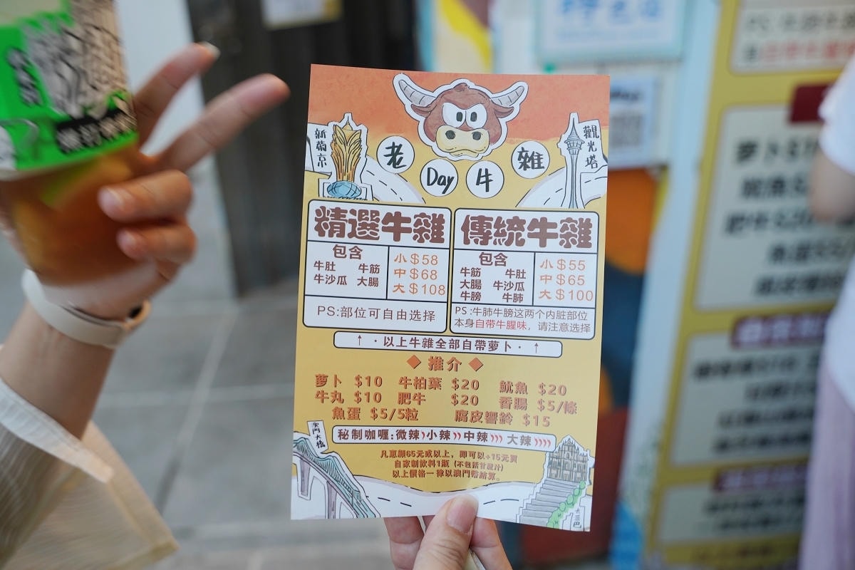 【老Day牛雜】創立於2017年 大眾點評必吃榜殊榮 澳門旅遊局推薦官也街超人氣排隊美食