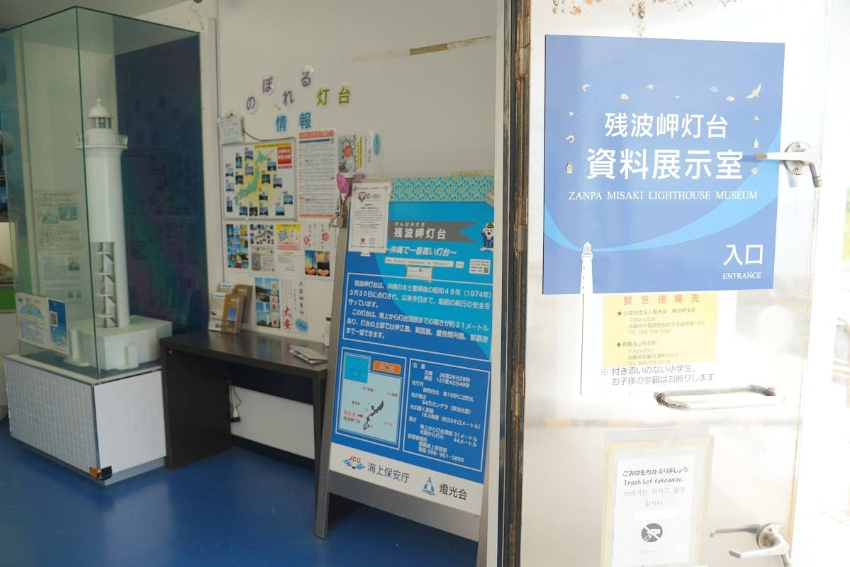 【殘波岬燈塔】沖繩免費景點推薦 沖繩賞夕陽聖地 免費參觀資料展示室 綿延2公里的斷崖美景 - 第6張圖 【殘波岬燈塔】沖繩免費景點推薦 沖繩賞夕陽聖地 免費參觀資料展示室 綿延2公里的斷崖美景