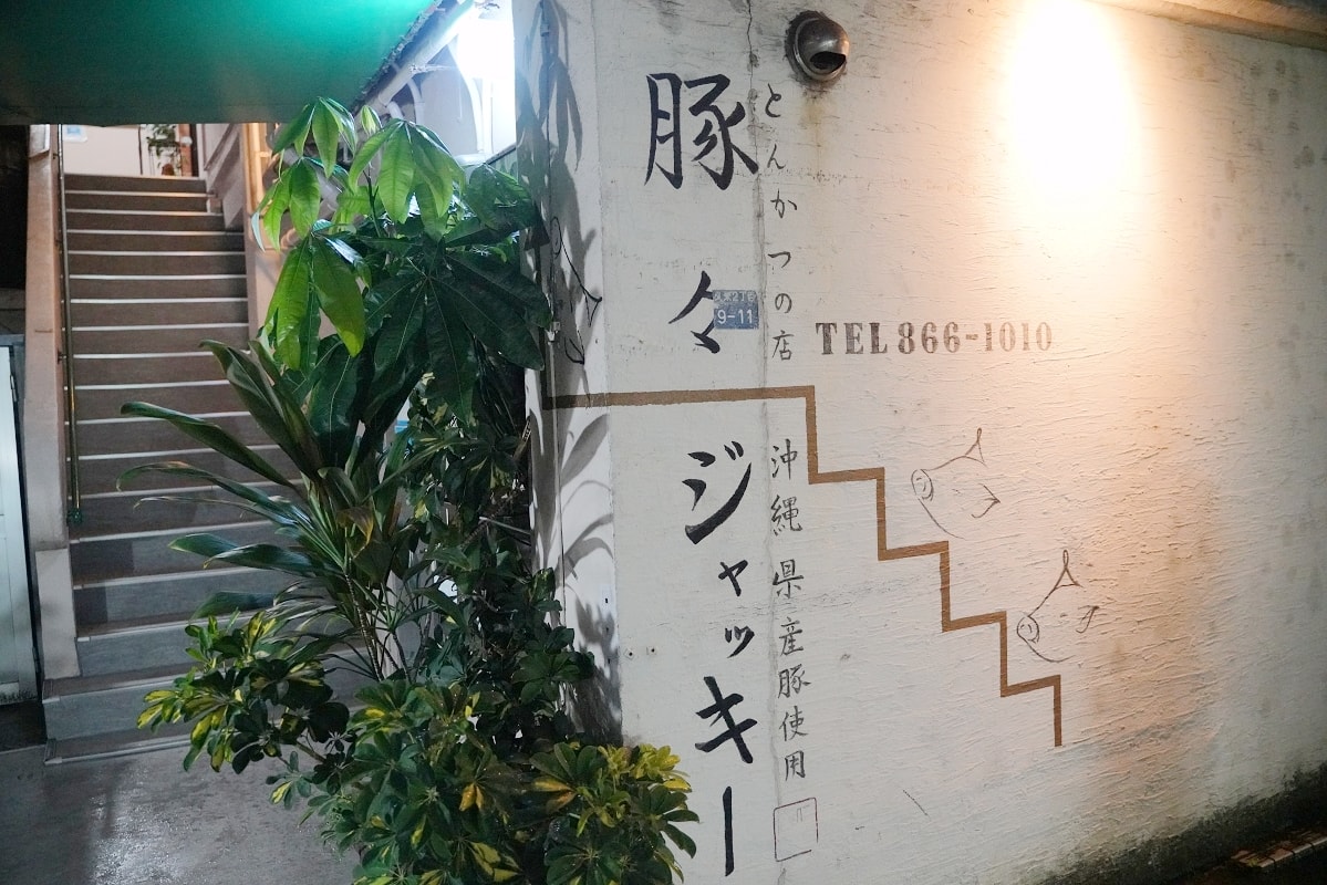 【TONTON JACKY 豚々ジャッキー】沖繩旭橋站美食推薦 美味必點阿古豬炸豬排套餐 - 第2張圖 【TONTON JACKY 豚々ジャッキー】沖繩旭橋站美食推薦 美味必點阿古豬炸豬排套餐