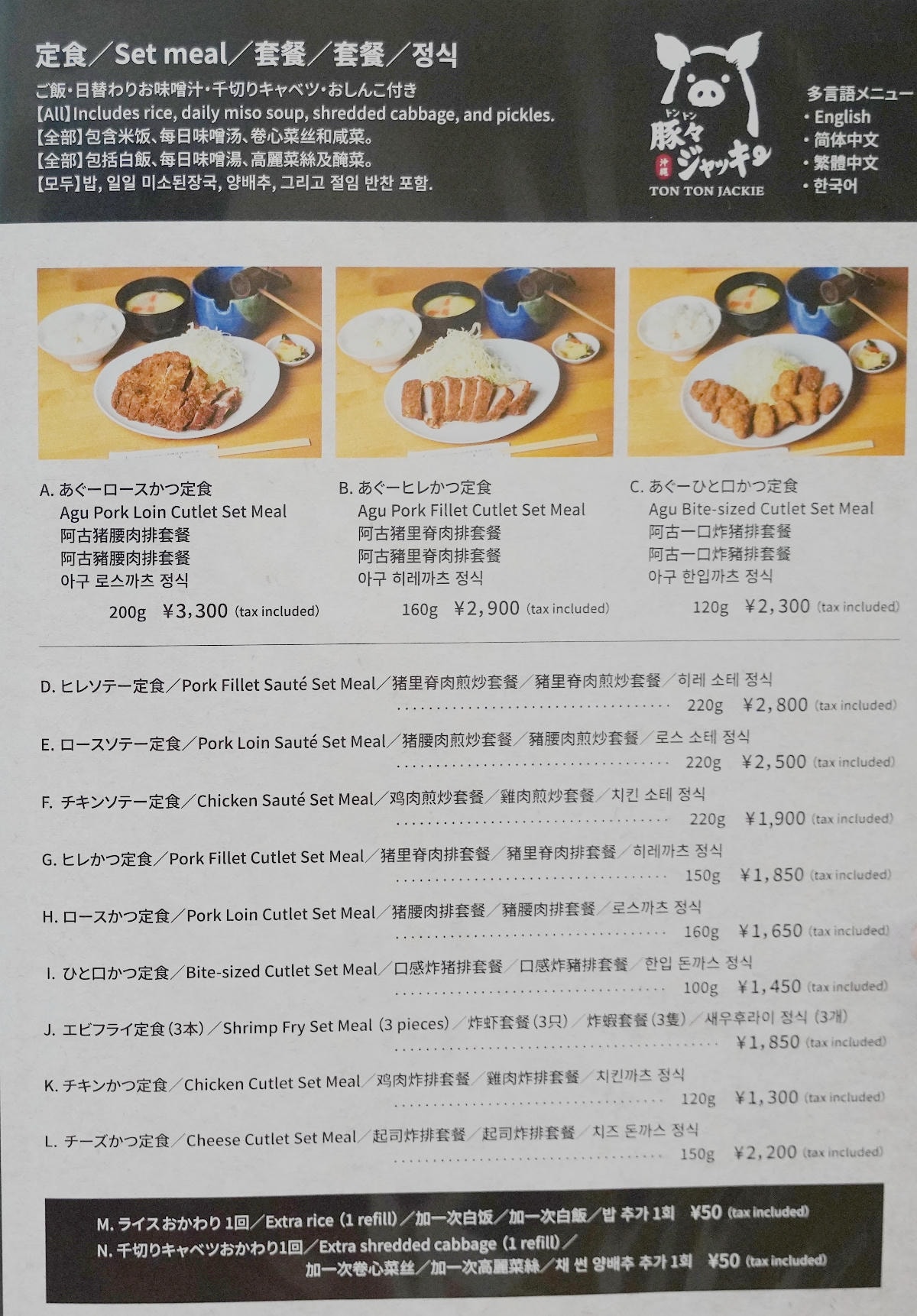 【TONTON JACKY 豚々ジャッキー】沖繩旭橋站美食推薦 美味必點阿古豬炸豬排套餐 - 第8張圖 【TONTON JACKY 豚々ジャッキー】沖繩旭橋站美食推薦 美味必點阿古豬炸豬排套餐