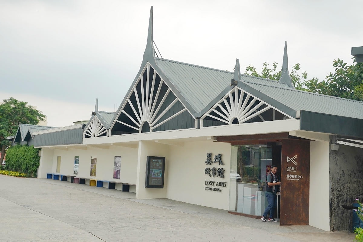 【異域故事館】桃園預約制免費景點 忠貞新村文化園區異域孤軍歷史 亂/靜/迷/回/容五大主題