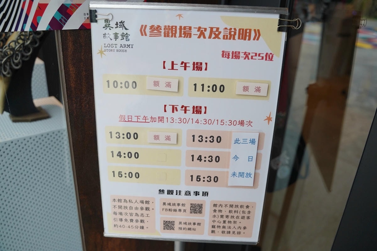 【異域故事館】桃園預約制免費景點 忠貞新村文化園區異域孤軍歷史 亂/靜/迷/回/容五大主題