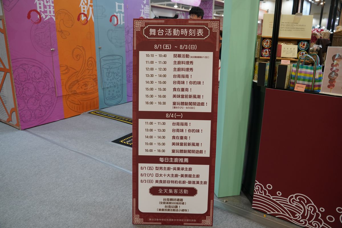 【台灣美食展】全台各地美食名特產一站式購足 知名飯店優惠票券超殺折扣 日本特色美食通通有