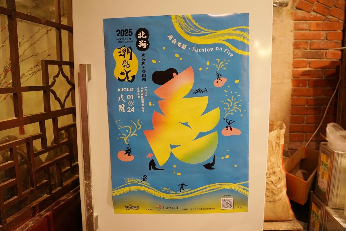 【2025北海潮與火】全面升級策展規模與國際視野 中角灣國際衝浪基地Vast海洋生活市集
