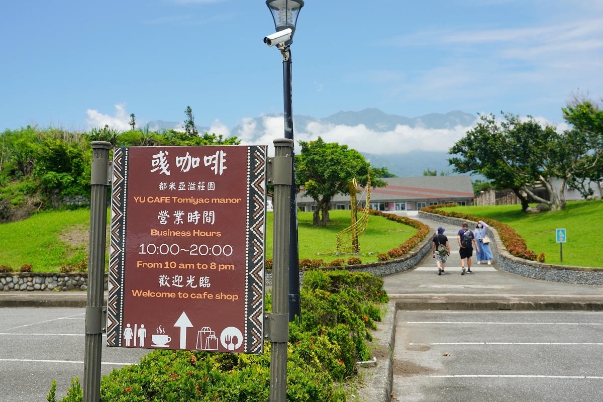 【彧咖啡都米亞滋莊園三仙台店】重安部落咖啡達人創立東海岸精品咖啡品牌 台東青少年培力咖啡營 - 第3張圖 【彧咖啡都米亞滋莊園三仙台店】重安部落咖啡達人創立東海岸精品咖啡品牌 台東青少年培力咖啡營