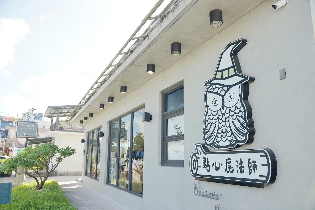 【點心魔法師手工餅乾】台東成功甜點推薦 季節限定手工餅乾送禮好選擇 台東在地食材製作