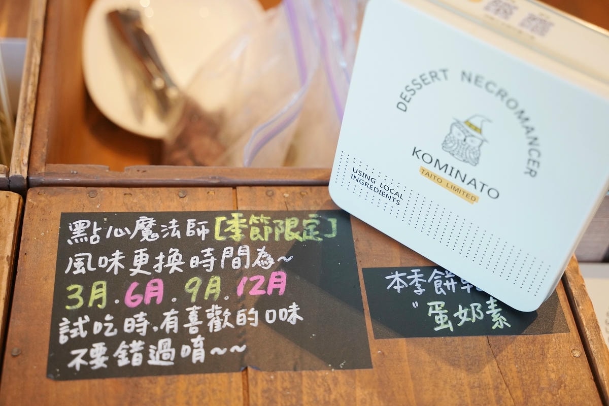 【點心魔法師手工餅乾】台東成功甜點推薦 季節限定手工餅乾送禮好選擇 台東在地食材製作