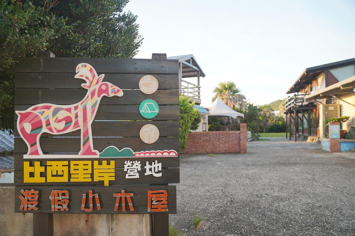 【比西里岸營地/渡假小木屋】台東成功住宿推薦 鄰近台東三仙台 小木屋獨立陽台遠看三仙台日出